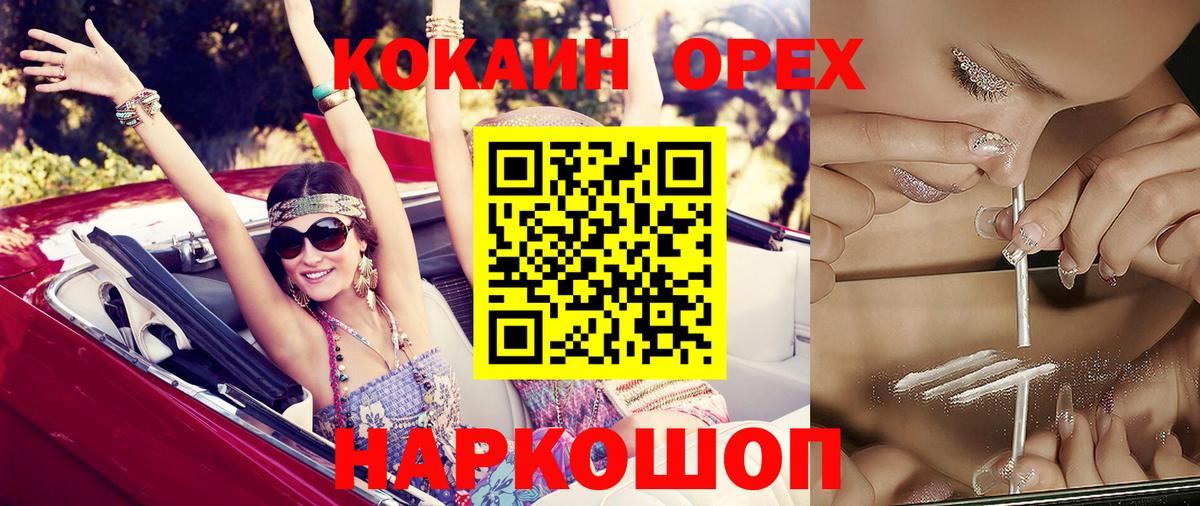 Кокаин 97% Семилуки