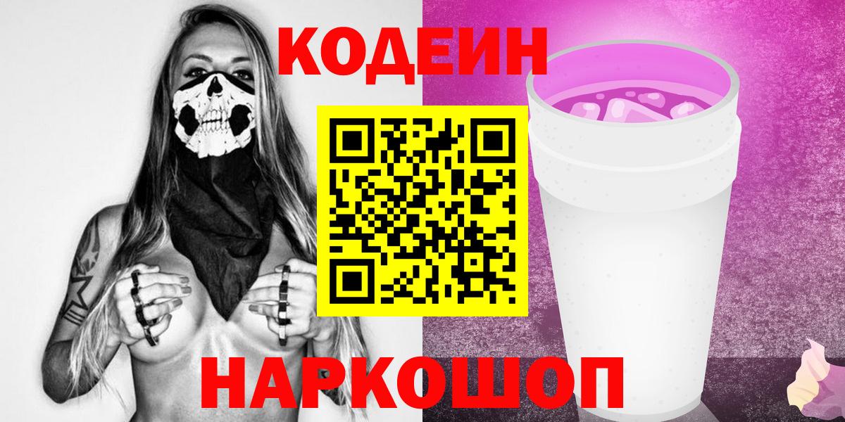 Codein Purple Drank Семилуки