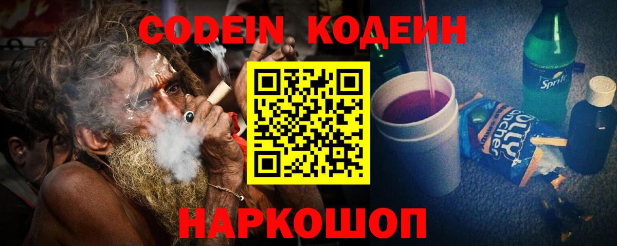 Кодеин напиток Lean (лин)  Кодеиновый сироп Lean напиток Lean (лин)  Вход с VPN  Семилуки 