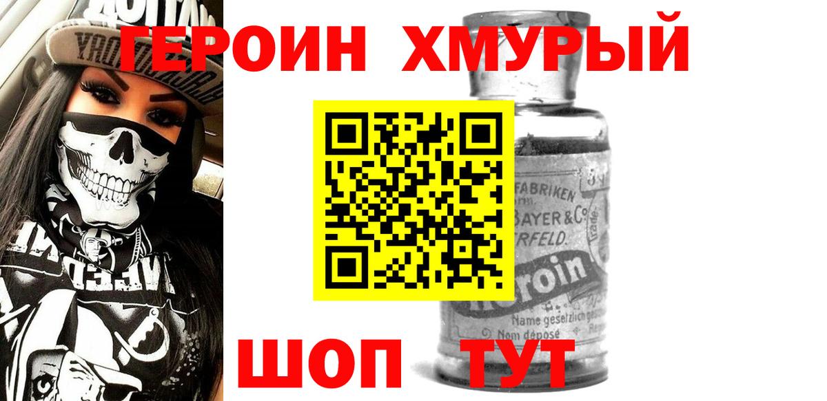 ГЕРОИН Heroin  Вход с VPN  Семилуки 