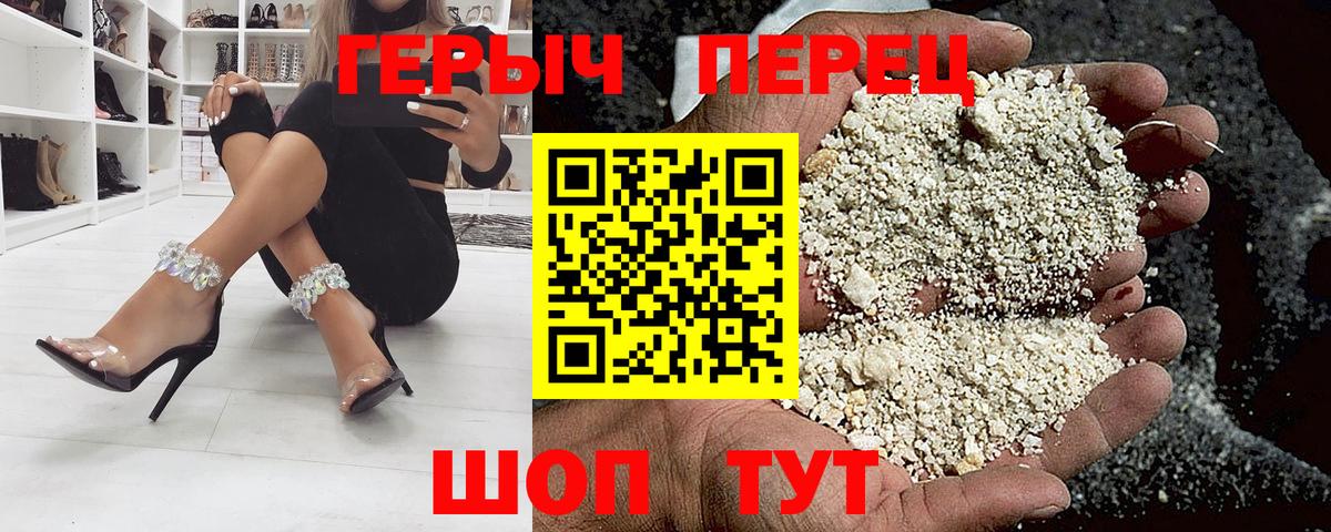 ГЕРОИН хмурый Семилуки