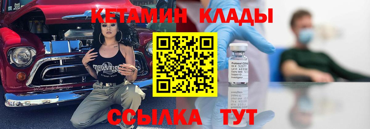 КЕТАМИН ketamine Семилуки