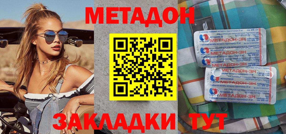 это состав  МЕТАДОН мёд  Метадон methadone  Вход с VPN  Семилуки 